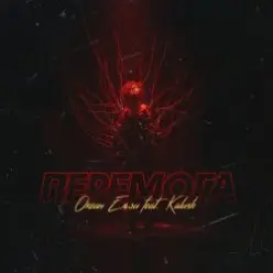 KALUSH & Океан Ельзи — Перемога