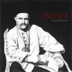 KOZAK SIROMAHA — Добра