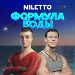 Niletto — Формула воды