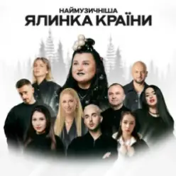 alyona alyona & Тоня Матвієнко — Багато слів