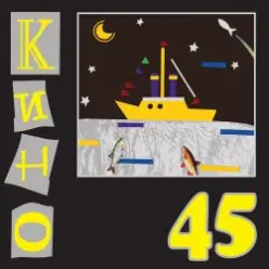 Кино — Время есть, а денег нет