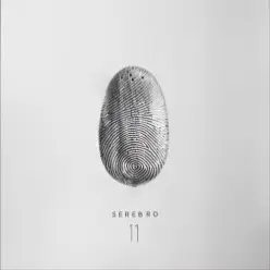 Serebro — Не время