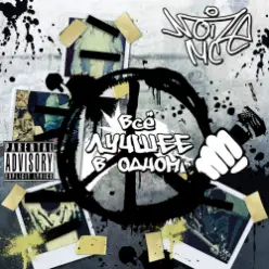 Noize MC — Из Окна