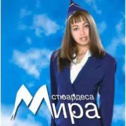 Мира — За теб живея