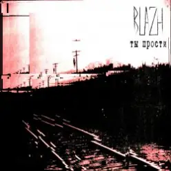 BLAZH — Ты прости