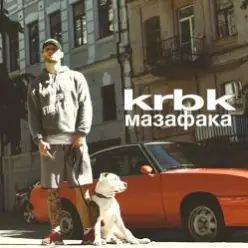 KRBK — Мазафака