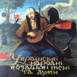 Хрещатий Яр — Ой, віє вітер, віє буйний
