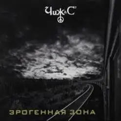 Чиж & Co — Фантом