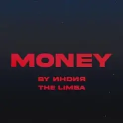By Индия feat. The Limba — Money