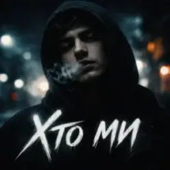 INTIM — Хто ми
