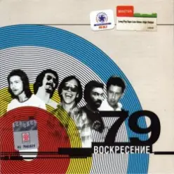 Воскресение — Кто виноват