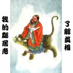 Мой Сосед Лао Цзы — Jui Kuen