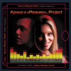 Арина & Размер Project — My Moscow Love