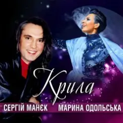 Марина Одольська — Солодко так