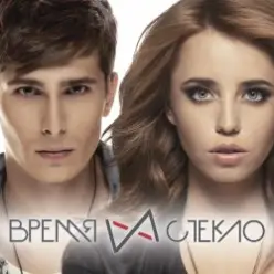 Время и Стекло — кАроче