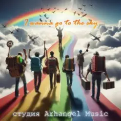 Arhangel Music — I Want It That Way