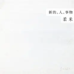 Rou Mi - Goodbye! Bye-Bye
