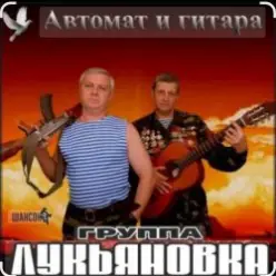 группа Лукьяновка — Жулики-бандиты