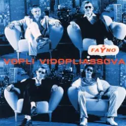 Воплi Вiдоплясова — Зоряна осiнь