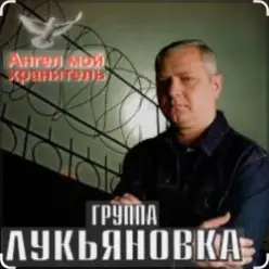 группа Лукьяновка — Одесса - Киев