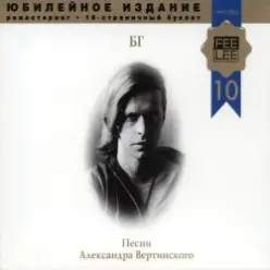 Борис Гребенщиков — Тихонько Любить