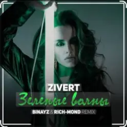 Zivert — Зелёные Волны