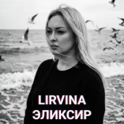 Lirvina — Эликсир