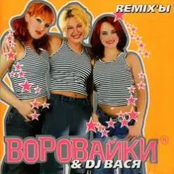 Воровайки — Алешка