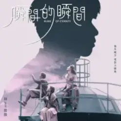 JJ Lin — Blink of Eternity