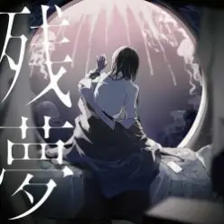 Ado — クラクラ