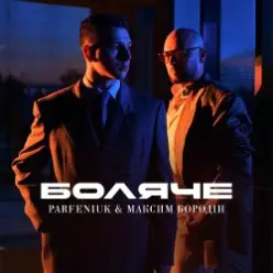 Parfeniuk & Максим Бородін — Боляче