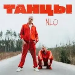 NLO — Затяжка