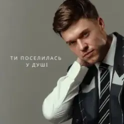NIKITIN — Ти поселилась у душі