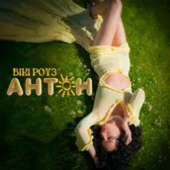 Вікі Роуз - Антон