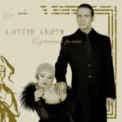 Леонид Агутин — На Большом Каретном