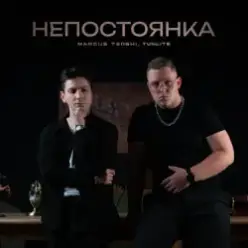 MARCUS TENSHI & Murmari — Паранойя