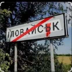 Доброволец — Он выходил с под Иловайска