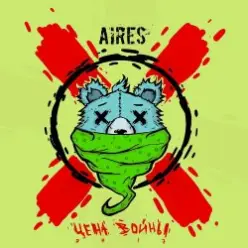 Aires — Цена войны