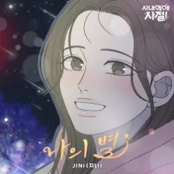 JINI — Starlight (Instrumental)