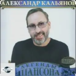 Александр Кальянов — Женщина в белом
