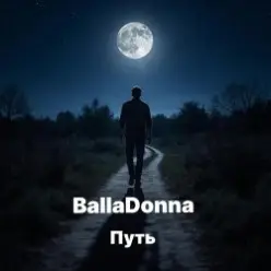 BallaDonna — Путь