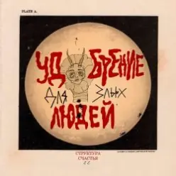 СТРУКТУРА ЩАСТЯ — Птица говорун