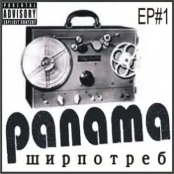 PANAMA — До свиданья