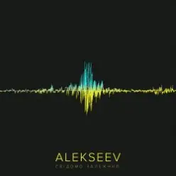 Alekseev — Так буває (dj Zaec remix)